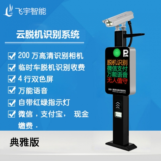 专业脱机识别系统（典雅版）