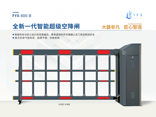 孝感全新一代智能超级空降闸