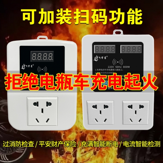 北京小功率单路智能充电插座
