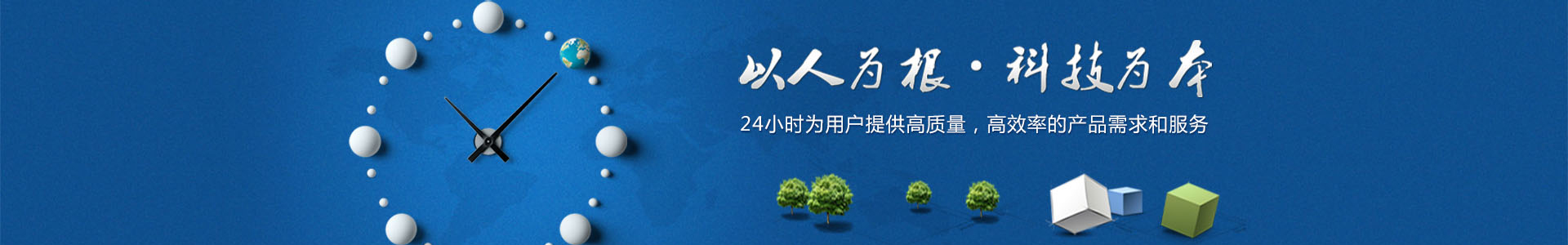 在线留言banner