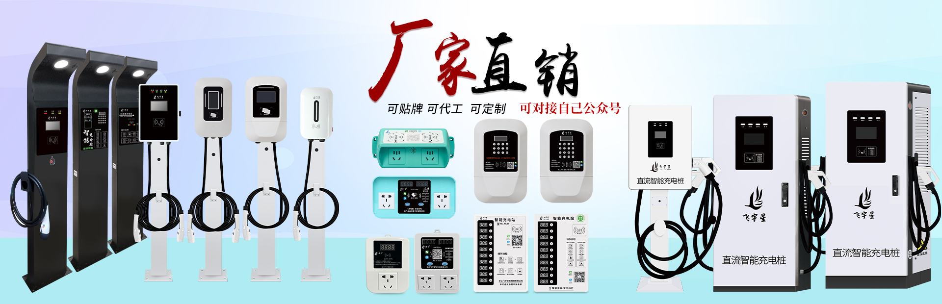 厂家直销充电桩设备