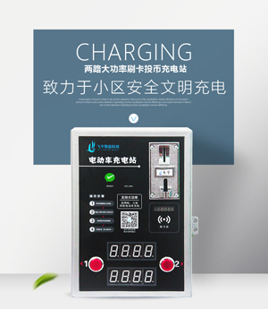 1539746220396349.jpg 三轮车老年代步车专用充电站.jpg