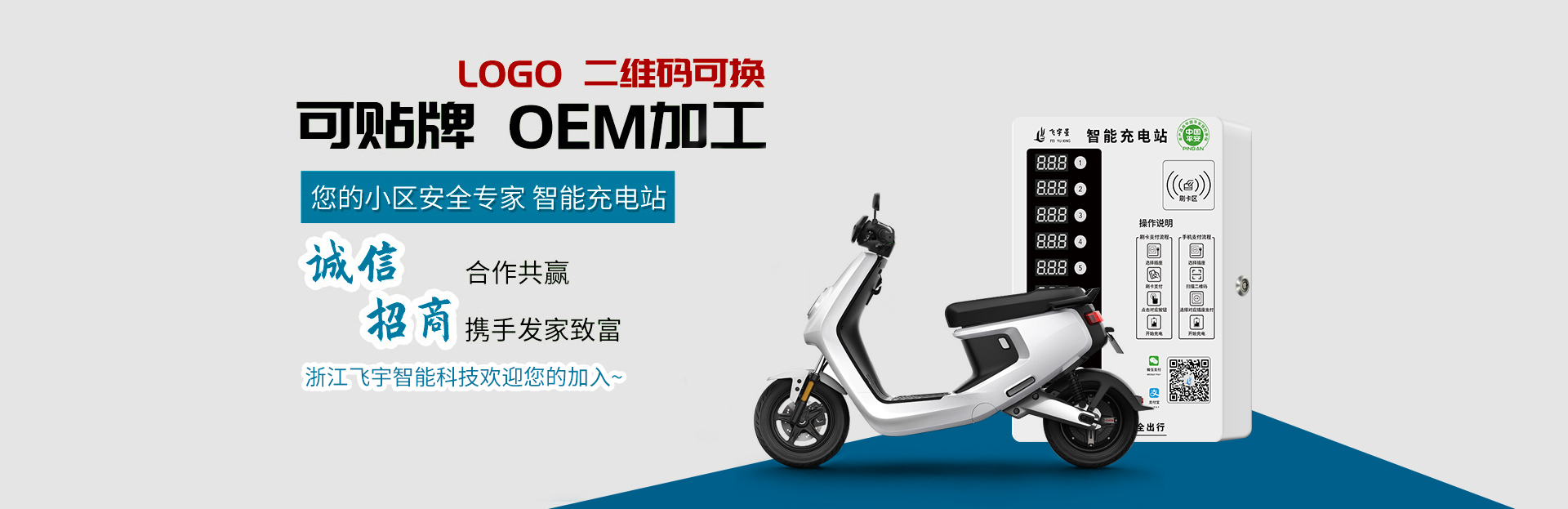 电瓶车充电桩加盟