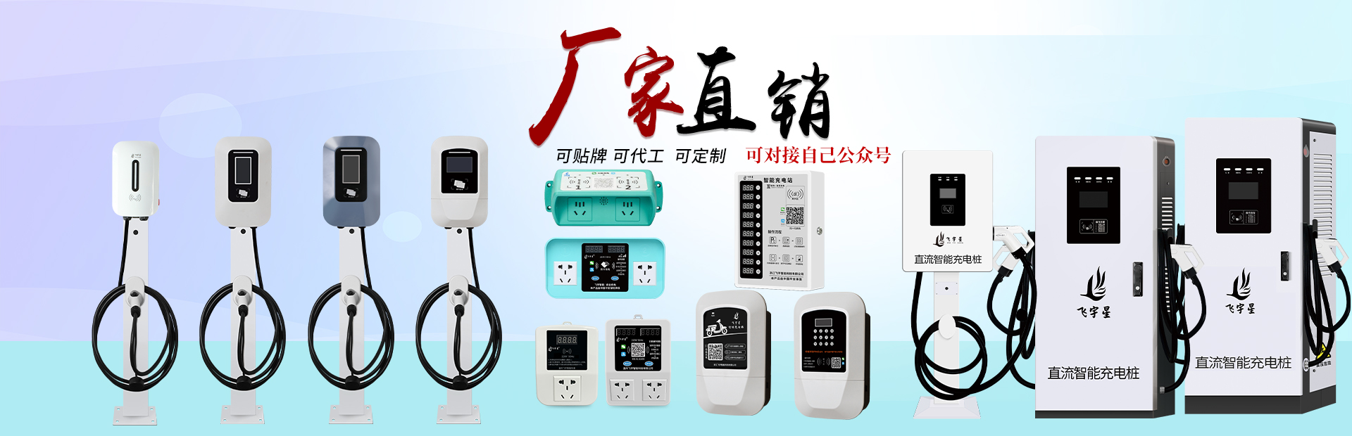 厂家直销充电桩设备